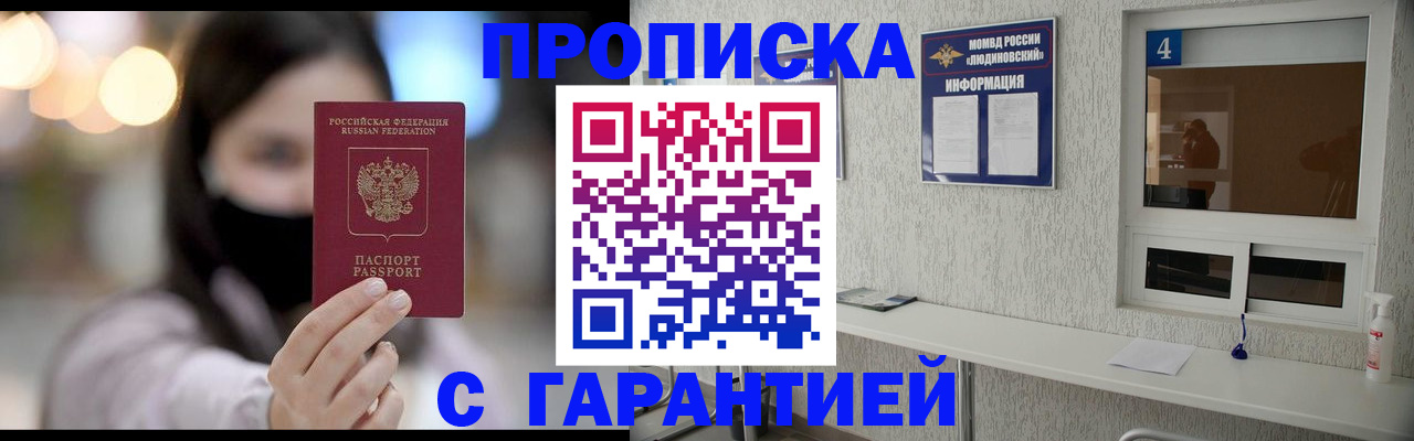 временная регистрация купить в Свирске