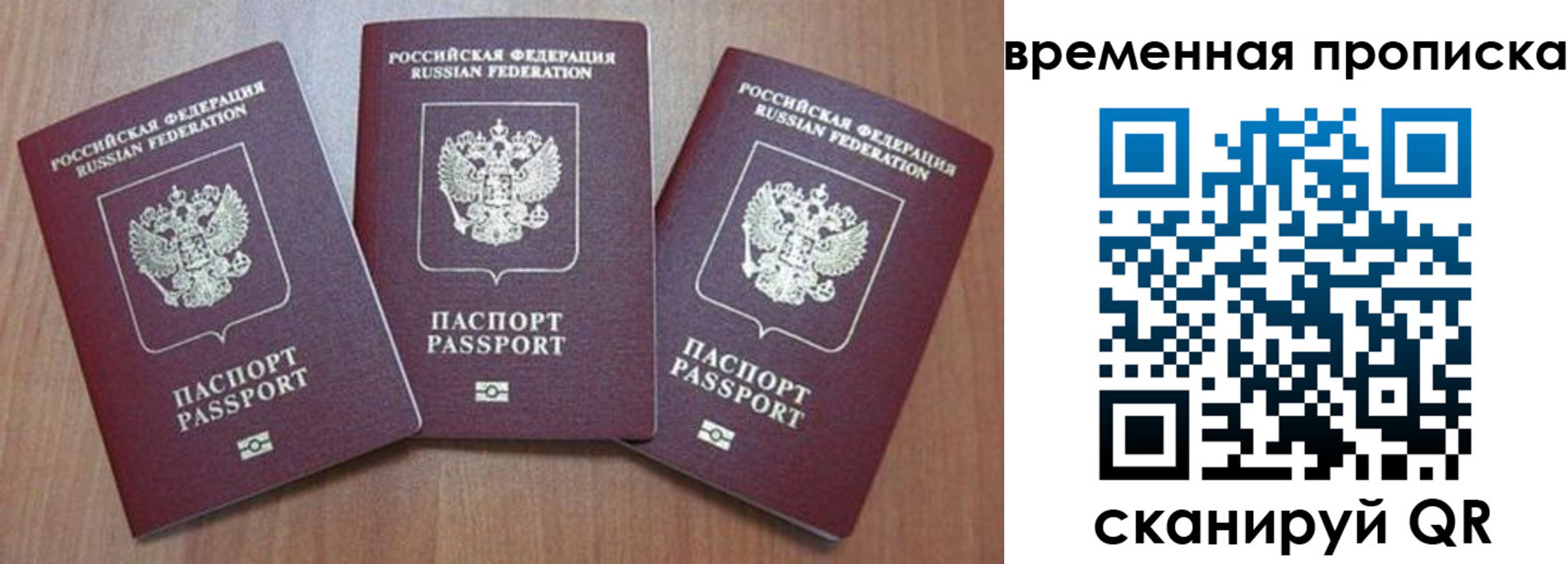 прописка для работы в Свирске