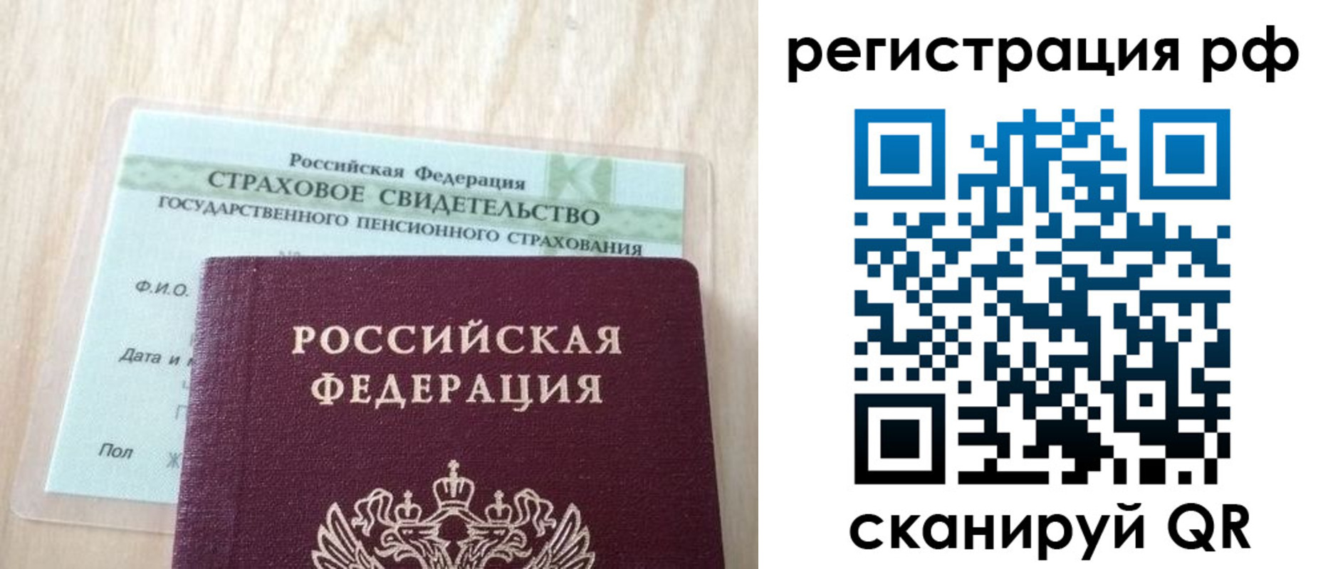 временная регистрация в квартире в Свирске