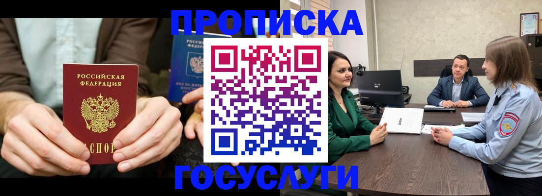 прописка в квартире в Свирске