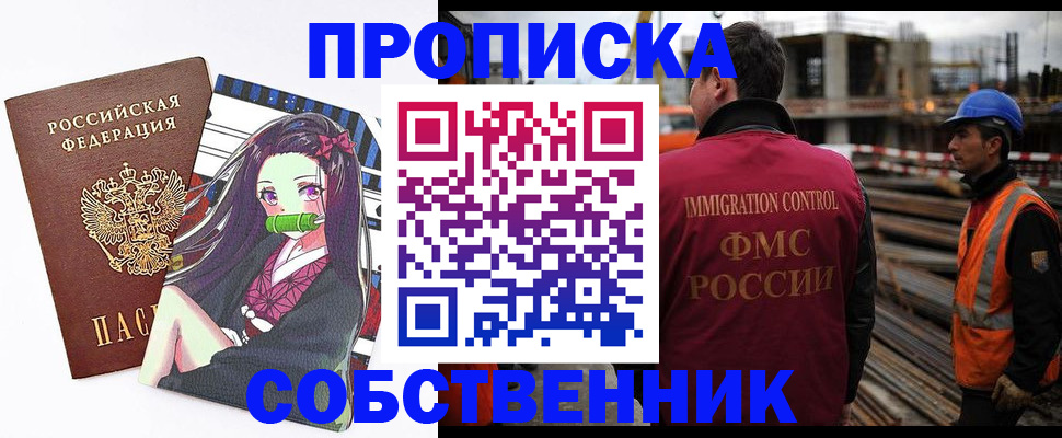 временная регистрация для всех в Свирске