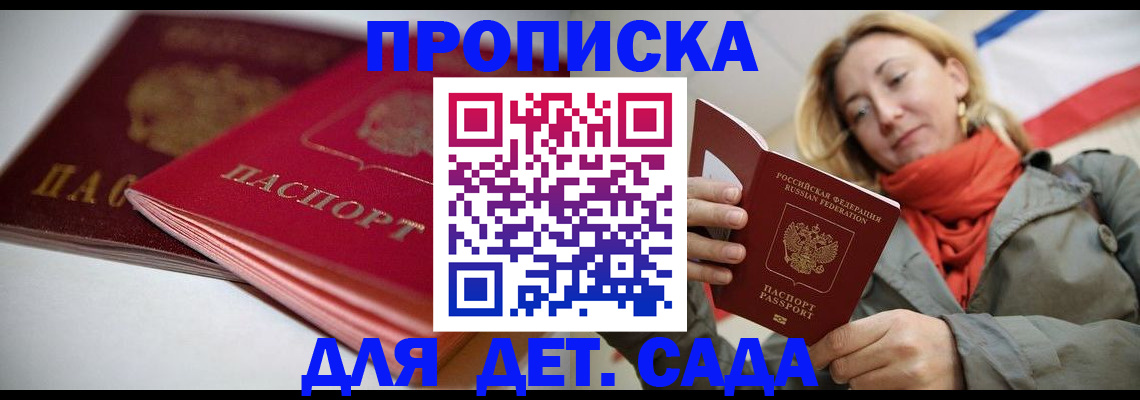 прописка в Свирске