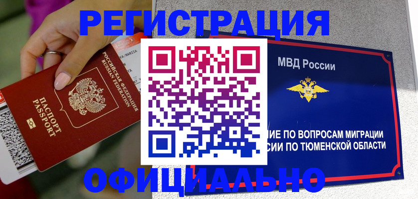 прописка от собственника в Свирске