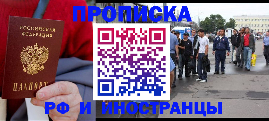 прописка в квартире в Свирске