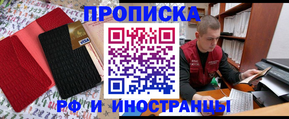 прописка в квартире в Свирске
