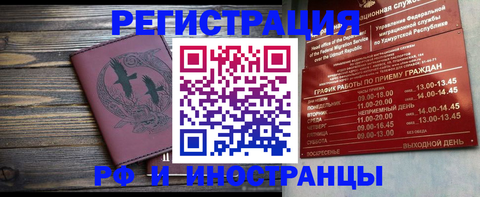 временная прописка в Свирске