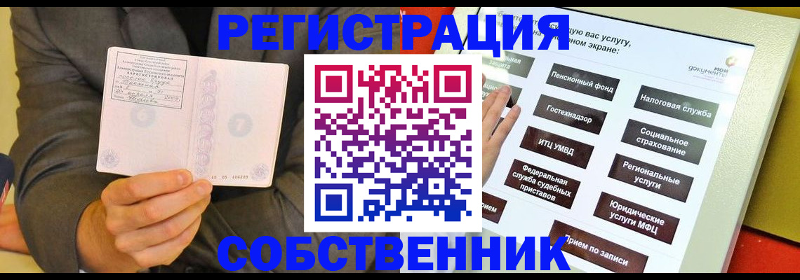 прописка регистрация в Свирске